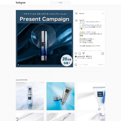 instagram懸賞】「アクア ド ルナ スキンケア オールインワン ジェル 
