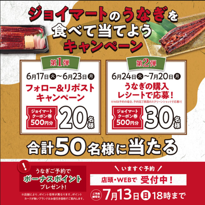 ジョイマートクーポン券500円分を20名様にプレゼント ｜ 懸賞生活