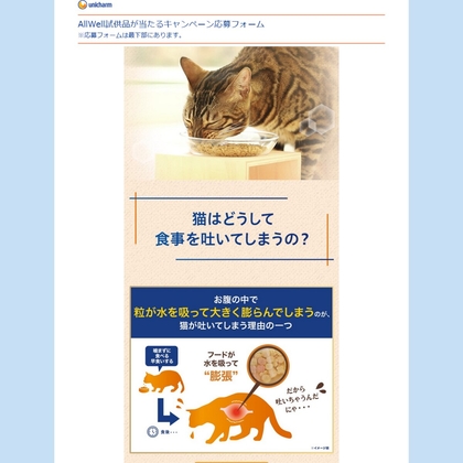 AllWell「避妊・去勢した猫用フィッシュ味挽き小魚とささみフリーズドライパウダー入り40g」または「10種の自然素材室内猫用サーモン＆ツナ味40g」試供品を合計30000名様にプレゼント ｜ 懸賞生活