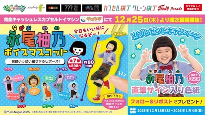 SNS懸賞】永尾柚乃さん直筆サイン入り色紙を合計3名様にプレゼント【〆