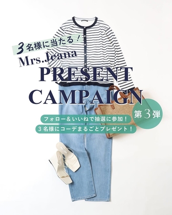 【Instagram懸賞】リサイクルポリカーディガン＆サマーストレート（約3万円分）を3名様にプレゼント ｜ 懸賞生活