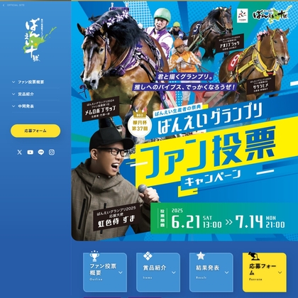 十勝黒毛和牛 A5ランク300g×2個　十勝野フロマージュ カップアイス10個セット　ばんえいグランプリ当日プレミアムラウンジペア無料ご招待券＆JTBトラベルギフト5万円分ほかを合計505名様にプレゼント ｜ 懸賞生活