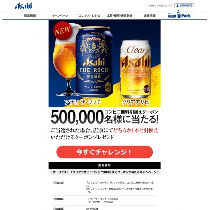 その場で当たる Line懸賞 アサヒ ザ リッチ クリアアサヒ どちらか1本コンビニ引換クーポンを名様にプレゼント 〆切年09月13日 アサヒビール その場で当たる Line懸賞 アサヒ ザ リッチ クリアアサヒ どちらか1本コンビニ引換クーポンを名様にプレゼント 〆切年09月13日 アサヒビール