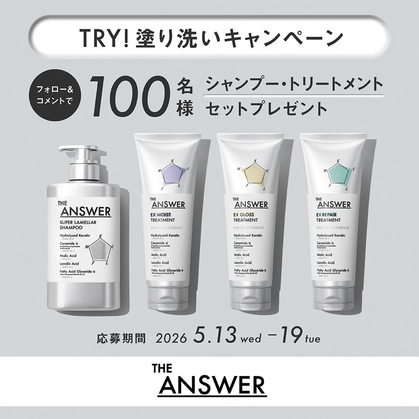 SNS懸賞】THE ANSWER スーパーラメラシャンプー400mL＆EX