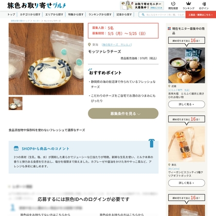 海の街チーズ サレルノ モッツァレラチーズを5名様にプレゼント ｜ 懸賞生活