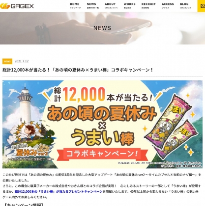 Twitter懸賞 うまい棒1本を100名様にプレゼント 〆切08月31日 Gagex ガジェックス Twitter懸賞 うまい棒1本を100名様にプレゼント 〆切08月31日 Gagex ガジェックス