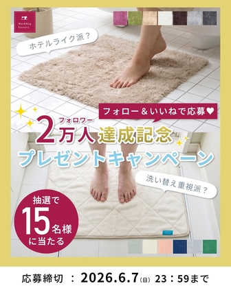 お好きなバスマット1点