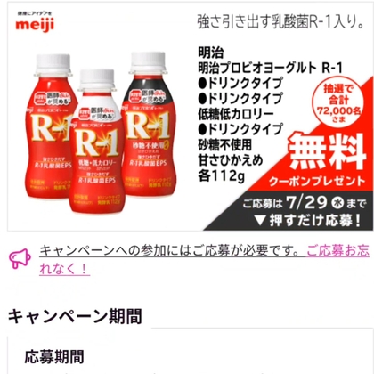 毎日・毎週応募・その場で当たる】【X懸賞(Twitter懸賞)】サントリー