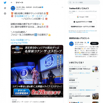 Twitter懸賞 Usj 名探偵コナン ザ エスケープ ハロウィンの幻影 体験チケットを1名様にプレゼント 〆切22年07月10日 ユニバーサル スタジオ ジャパン