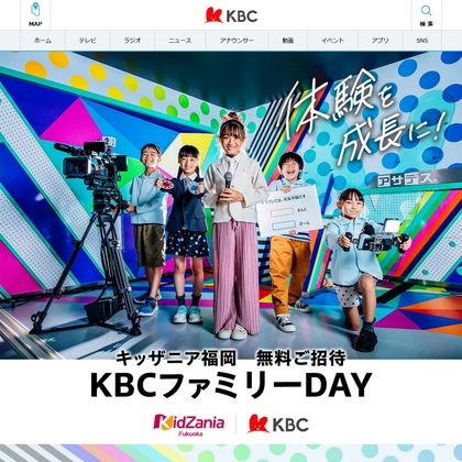 キッザニア福岡 KBCファミリーDAY無料ご招待を1000名様にプレゼント ｜ 懸賞生活