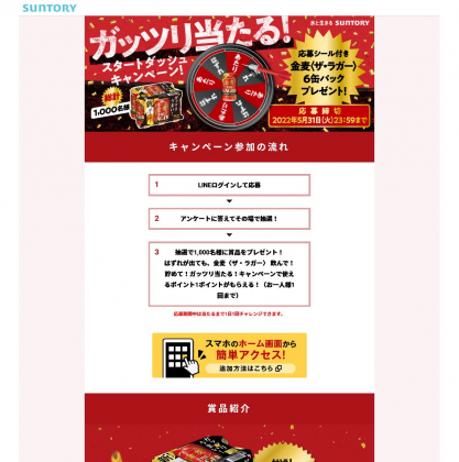 その場で当たる 手軽に応募その場で抽選 当選のキャンペ 人気順