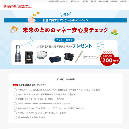 BRUNOの懸賞生活】BRUNOが当たるキャンペーン一覧