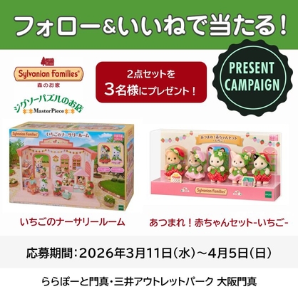 Instagram懸賞】東急バケーションズ伊豆高原 無料ご宿泊券を1名