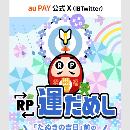 auPAYギフトカード1000円分を100名様にプレゼント ｜ 懸賞生活