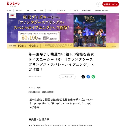 東京ディズニーシー「ファンタジースプリングス・スペシャルイブニング」ペア無料ご招待券を50名様にプレゼント ｜ 懸賞生活