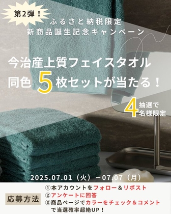 今治産上質フェイスタオル 同色5枚セットを4名様にプレゼント ｜ 懸賞生活