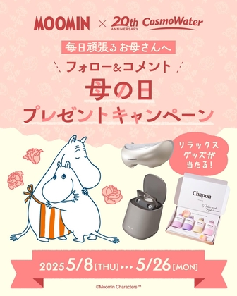 【Instagram懸賞】Panasonicスチーマーナノケア　目もとエステ　アフタヌーンティーチケット　Chapon贅沢な休息4本セット　カラーハーブティーセットを合計15名様にプレゼント ｜ 懸賞生活