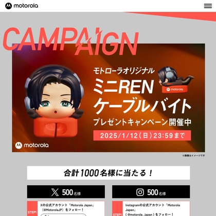 SNS懸賞】モトローラオリジナル ミニREN（目黒蓮さん）ケーブル