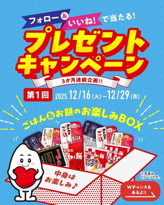 Instagram懸賞】サトウのごはん＆サトウの切り餅お楽しみBOX 新潟県産