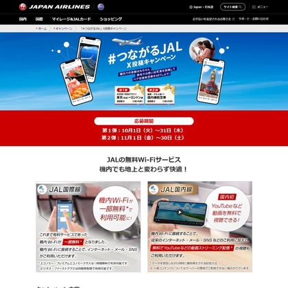 X懸賞(Twitter懸賞)】 東京（羽田）－ロンドン線 エコノミー