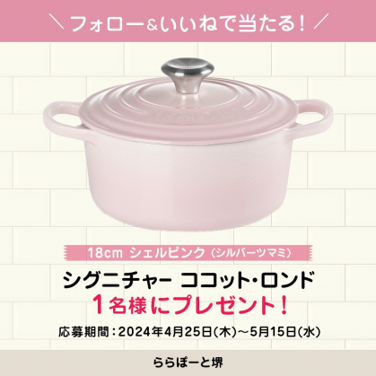 * 新品 ルクルーゼ シグニチャーココットロンド 18cm シェルピンク * Amazon.co.jp: [ ル・クルーゼ ] Le Creuset 両手鍋