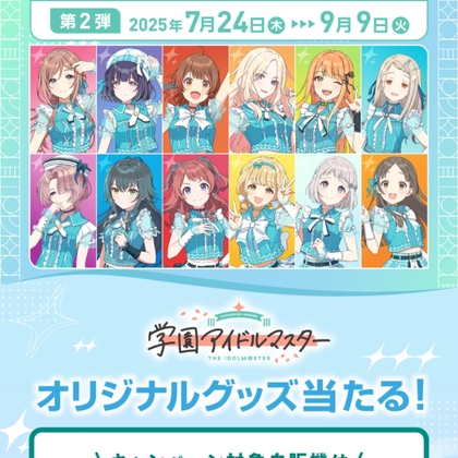 サントリー 当選品 倉本千奈 学園アイドルマスター あみあみ」から