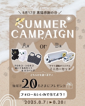 Instagram懸賞】クロネコ シロネコぬいぐるみセット＆エコバッグ