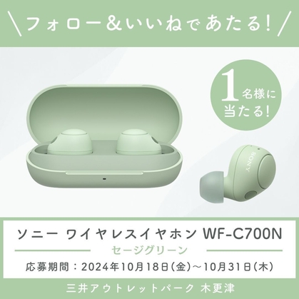 Instagram懸賞】SONYワイヤレスイヤホンWF-C700N（セージ