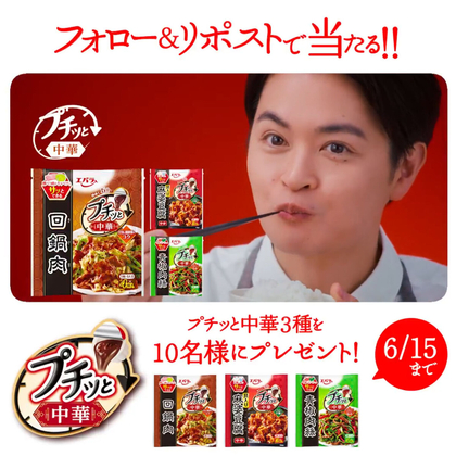 プチッと中華 全3種類を10名様にプレゼント ｜ 懸賞生活
