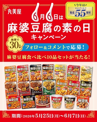 麻婆豆腐食べ比べ10品セット