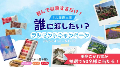 美冬こがれ雪（いちご オレンジ アップル）6個入を50名様にプレゼント ｜ 懸賞生活