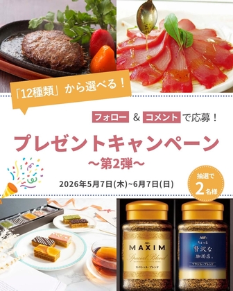 選べる12種類のプレゼント（長野信州アルプス牛サーロインステーキほか）