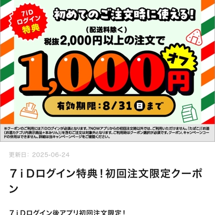 X懸賞(Twitter懸賞)】大川ぶくぶコラボジャグラープレミアム