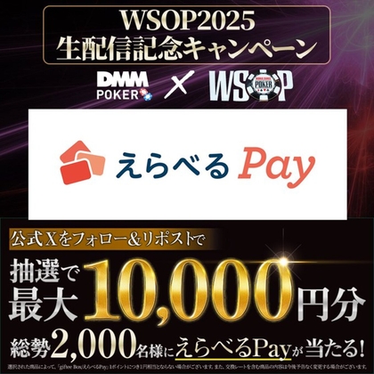 えらべるPay最大1万円分を2000名様にプレゼント ｜ 懸賞生活
