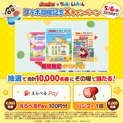 X懸賞(Twitter懸賞)】えらべるPay100円分を合計4000名様にプレゼント