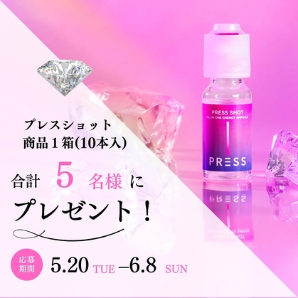 【Instagram懸賞】プレスショット1箱（10本入り）を5名様にプレゼント ｜ 懸賞生活