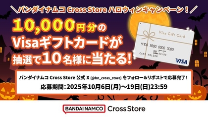 X懸賞(Twitter懸賞)】Visaギフトカード1万円分を10名様にプレゼント