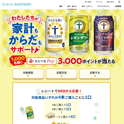 選べるPay3000ポイントを合計1000名様にプレゼント ｜ 懸賞生活