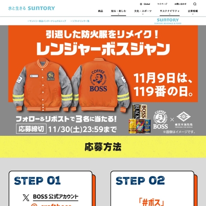 X懸賞(Twitter懸賞)】レンジャーボスジャンを3名様にプレゼント