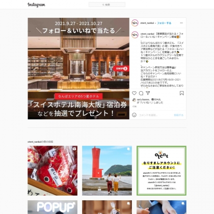 スイスホテル南海大阪ペア宿泊券 ランチビュッフェご招待券を合計3名様にプレゼント 〆切21年10月27日 南海電鉄
