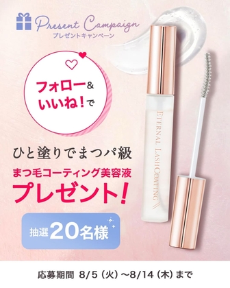 41001お買い得魔法のまつ毛美容液３本セット1本プレゼントキャンペーン まつげ美容液が当たるプレゼント一覧 【懸賞生活】