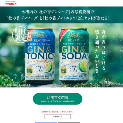 パナソロッ君　貴重　レア　レトロ　懸賞品 X懸賞(Twitter懸賞)】KIRIN Premium ジンソーダ 杜の香・ジントニック