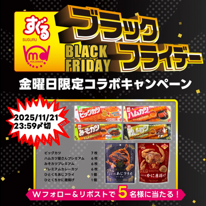 カグラバチ　ポスター　当選　懸賞 カグラバチ グッズ情報 on X