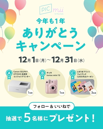 インスタントカメラ・チェキが当たるプレゼント一覧 【懸賞生活】