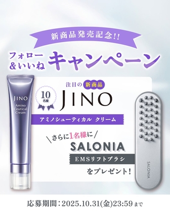 Instagram懸賞】JINO アミノシューティカルクリーム＆SALONIA