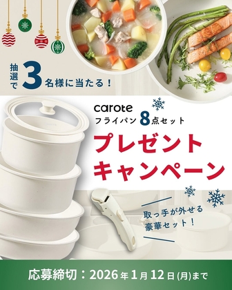 フライパンの懸賞生活】フライパンが当たるキャンペーン一覧