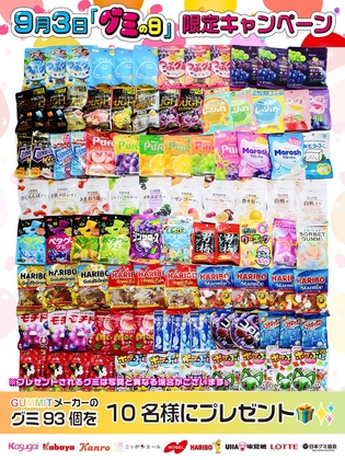 📆2025年09月03日 締め切りの懸賞一覧