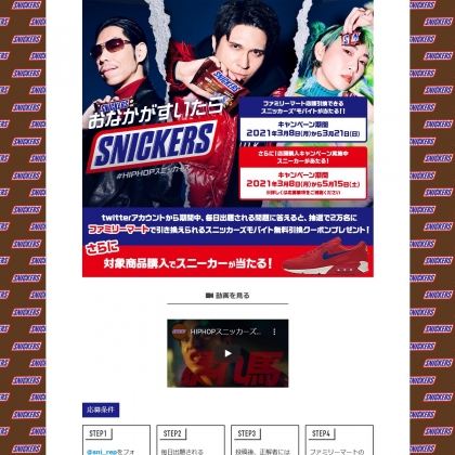 その場で当たる Twitter懸賞 スニッカーズ モバイト コンビニ引換クーポンを000名様にプレゼント 〆切21年03月21日 スニッカーズ その場で当たる Twitter懸賞 スニッカーズ モバイト コンビニ引換クーポンを000名様にプレゼント 〆切21年03月21日 スニッカーズ