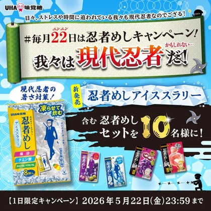 にぎりめしさん専用 忍者めしアイススラリー すっきり柑橘味 6袋セット |UHA味覚糖公式