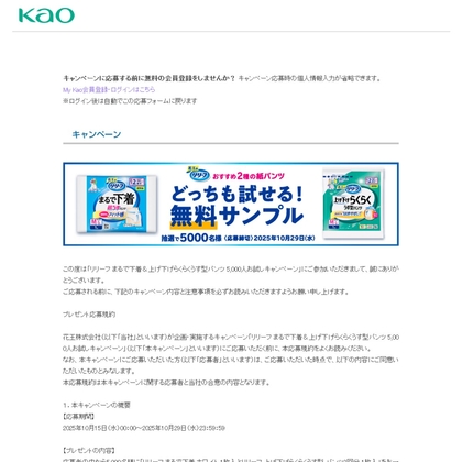 花王 リリーフ「まるで下着 ホワイト 1枚入り」＆「上げ下げらくらく